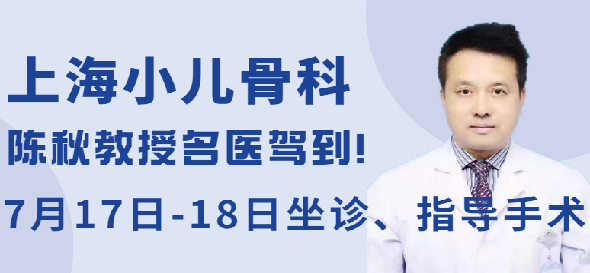 【名医驾到】上海小儿尊龙凯时陈秋教授7月17日、18日来杭州尊龙凯时尊龙凯时坐诊、指导手术！